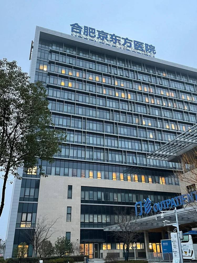 Hefei BOE Hospital - Photo 1