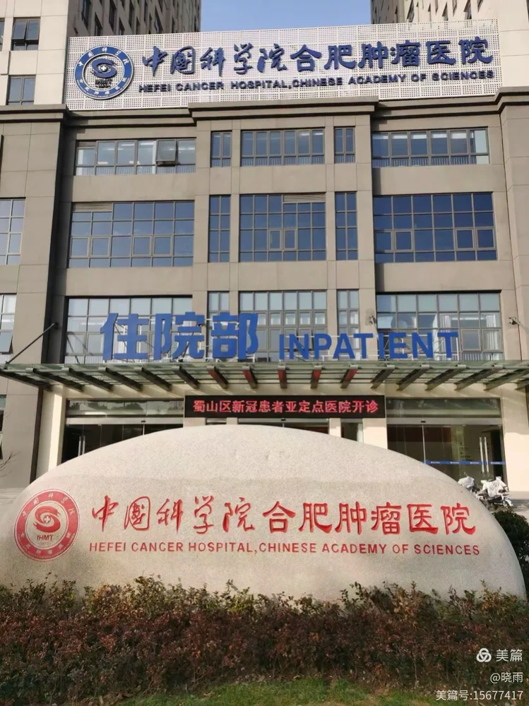 CAS Hefei Cancer Hospital - Photo 1