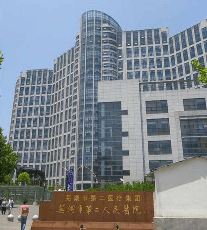 Wuhu Second People's Hospital - Photo 1