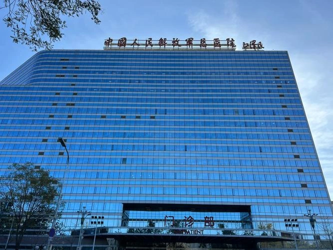 Chinese People's Liberation Army General Hospital / PLA General Hospital / 301 Hospital - Photo 1