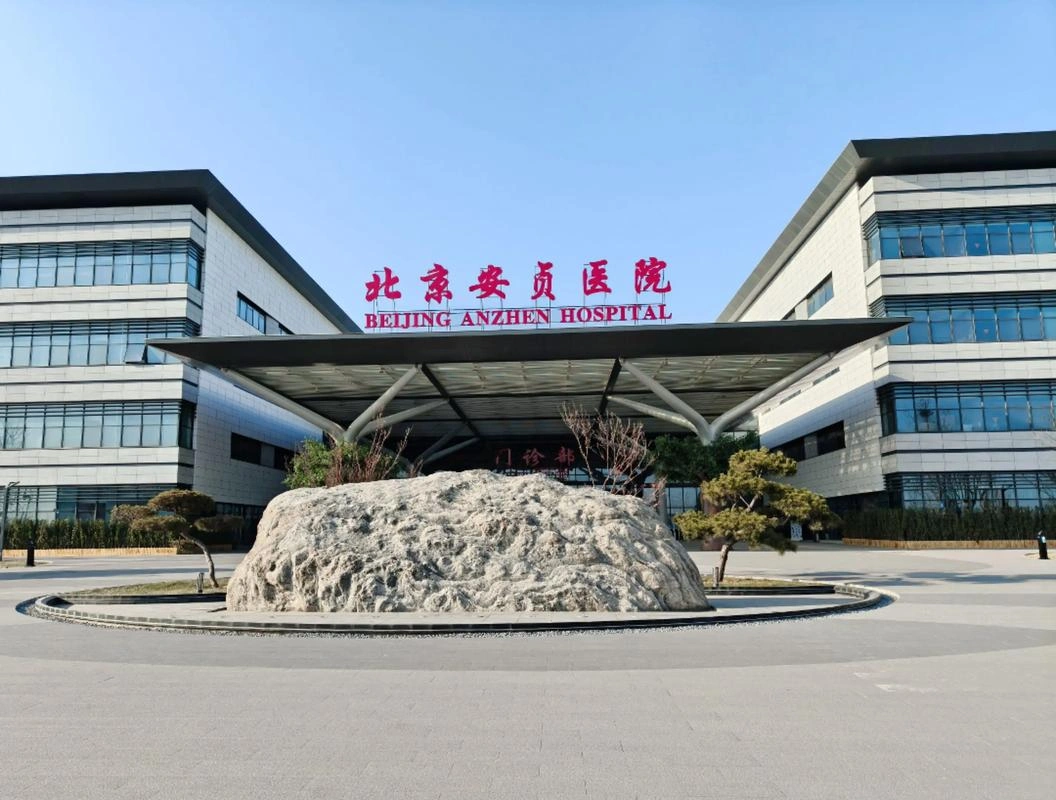 Beijing Anzhen Hospital, Capital Medical University - Photo 1
