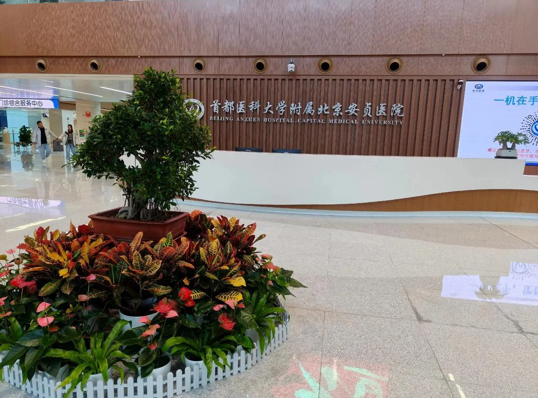 Beijing Anzhen Hospital, Capital Medical University - Photo 2