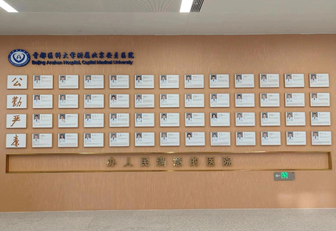 Beijing Anzhen Hospital, Capital Medical University - Photo 3