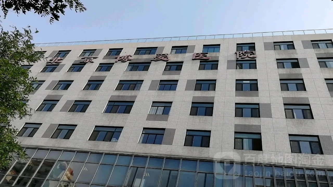 China Rehabilitation Research Center (Beijing Bo'ai Hospital) - Photo 2