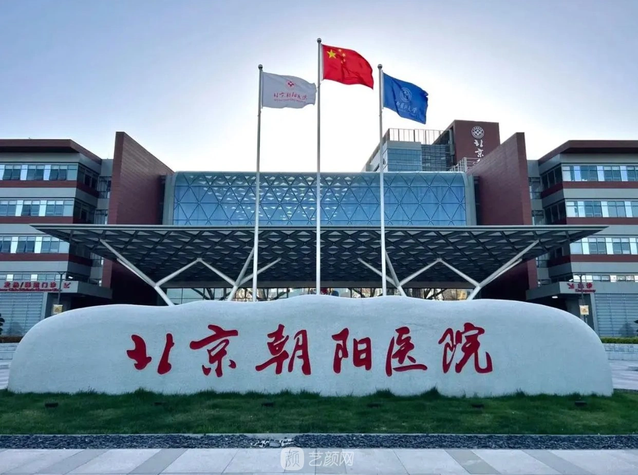 Beijing Chao-Yang Hospital, Capital Medical University - Photo 1