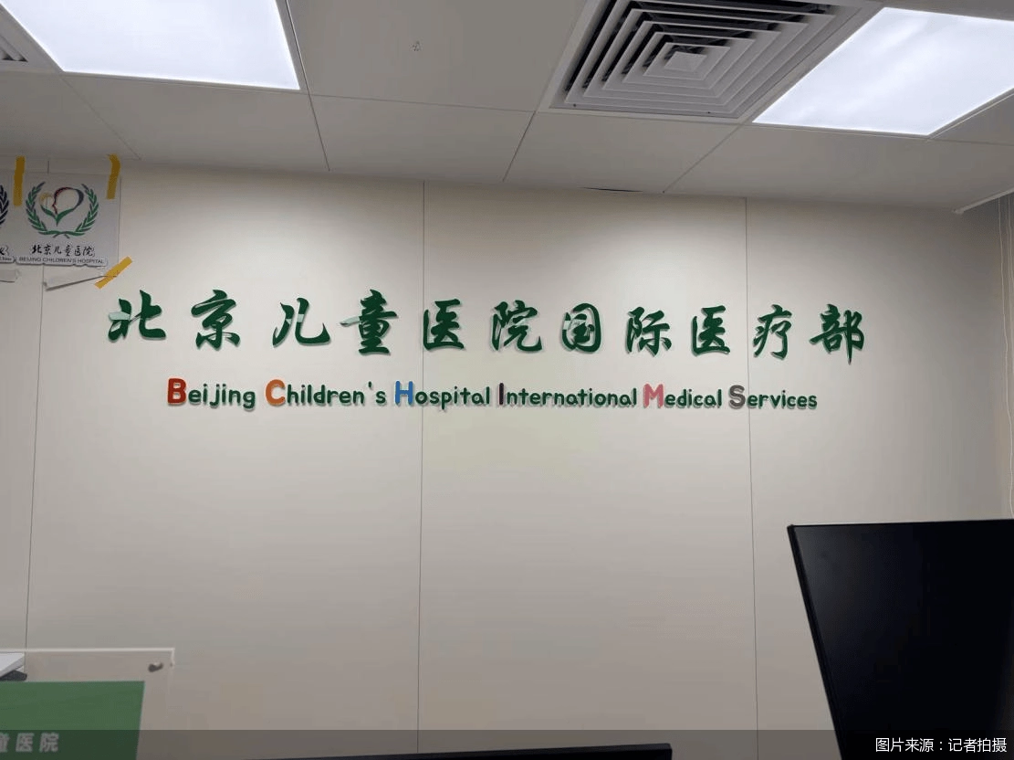 Beijing Children's Hospital, Capital Medical University - Photo 2