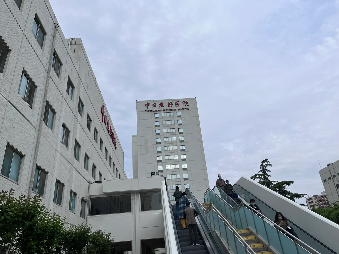 China-Japan Friendship Hospital - Photo 3