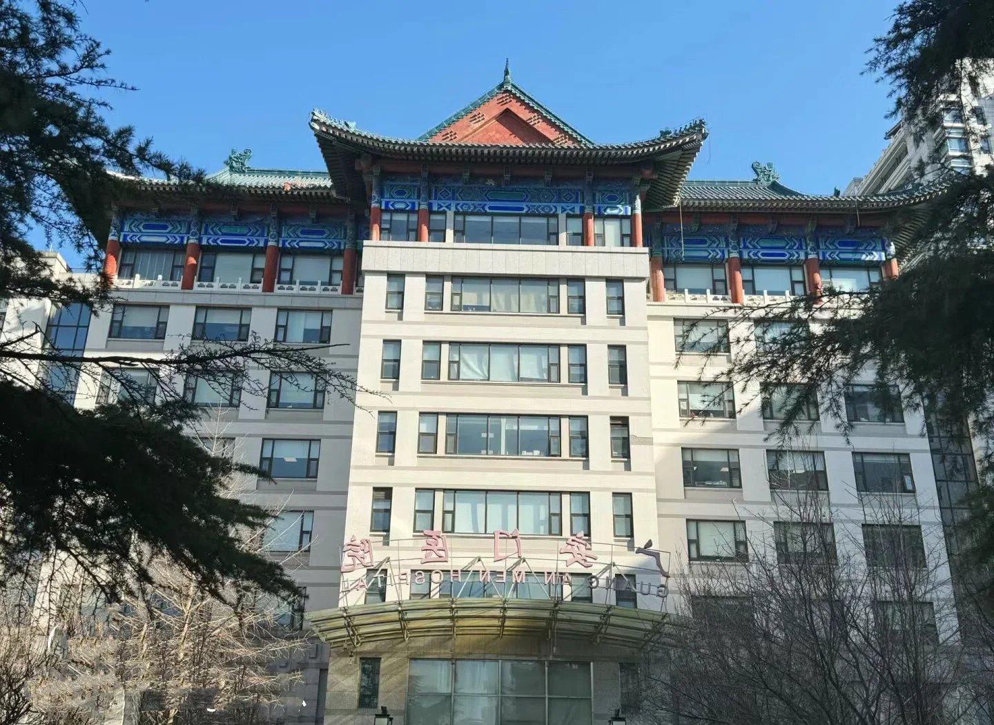 北京広安門医院 - Photo 1