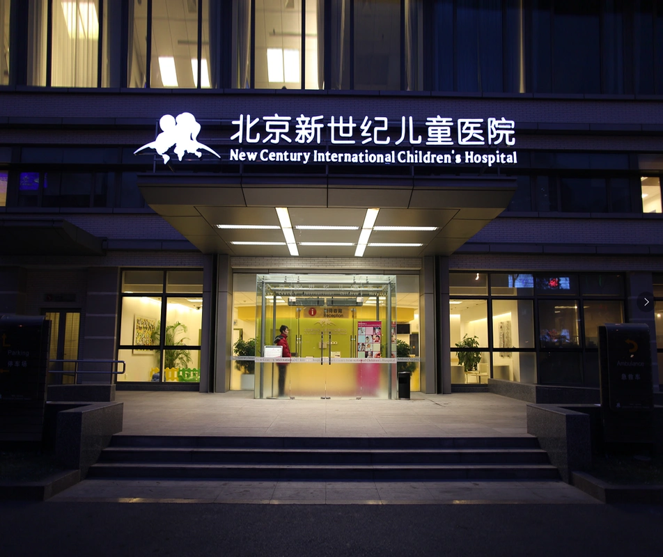 Beijing New Century Children\ - Photo 1
