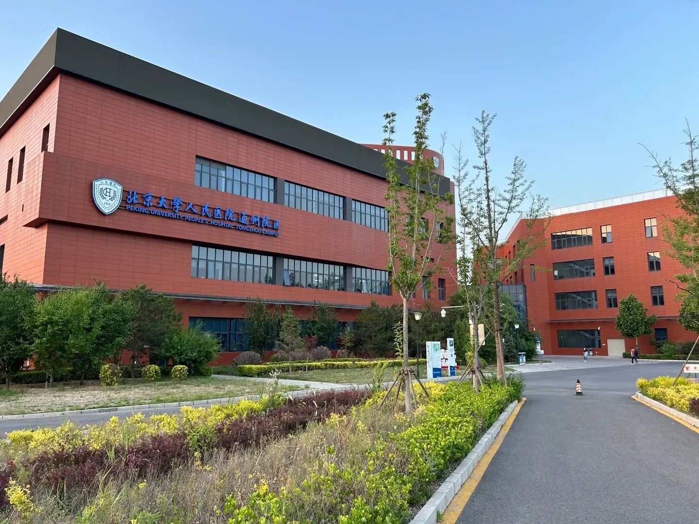 Peking University People's Hospital - Photo 4