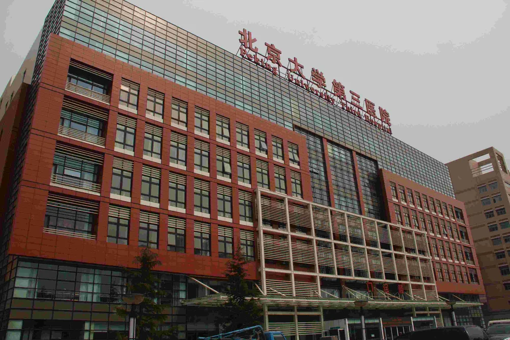 Peking University Third Hospital - Photo 2