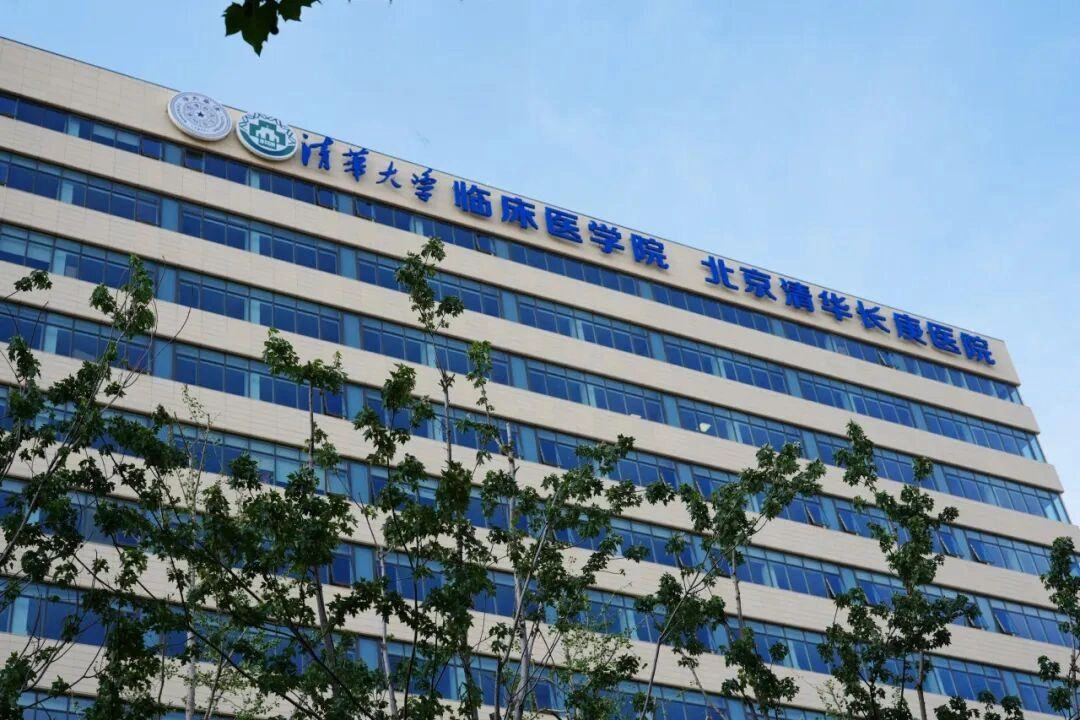 Beijing Tsinghua Changgung Hospital - Photo 2