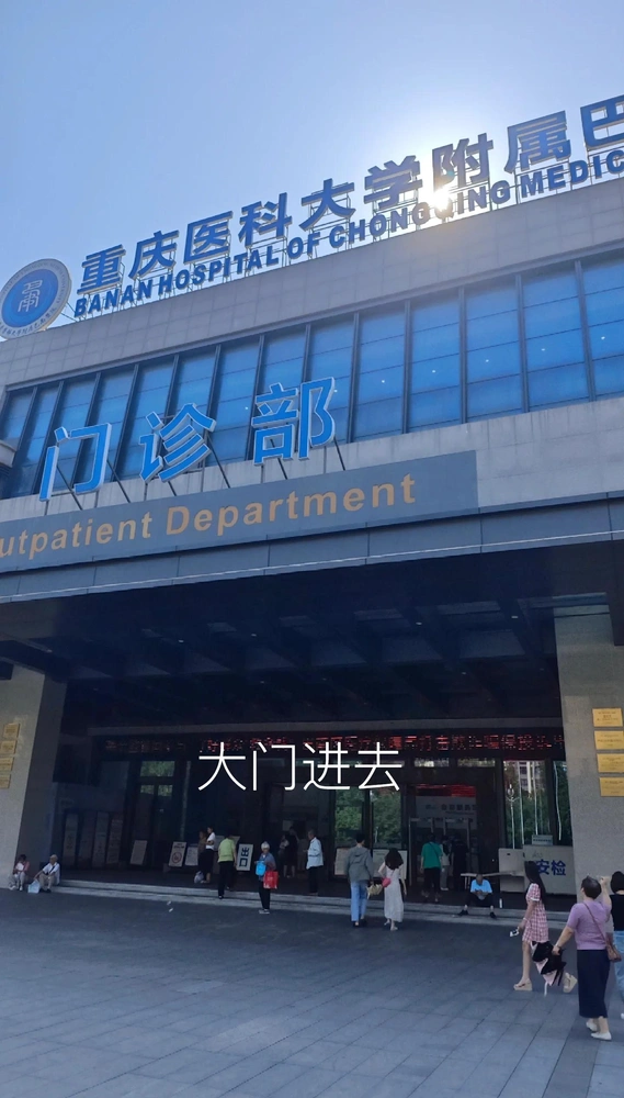 重慶医科大学附属永川医院 - Photo 1