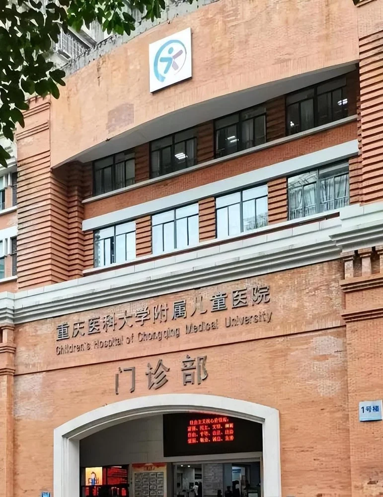 Children's Hospital of Chongqing Medical University - Photo 1