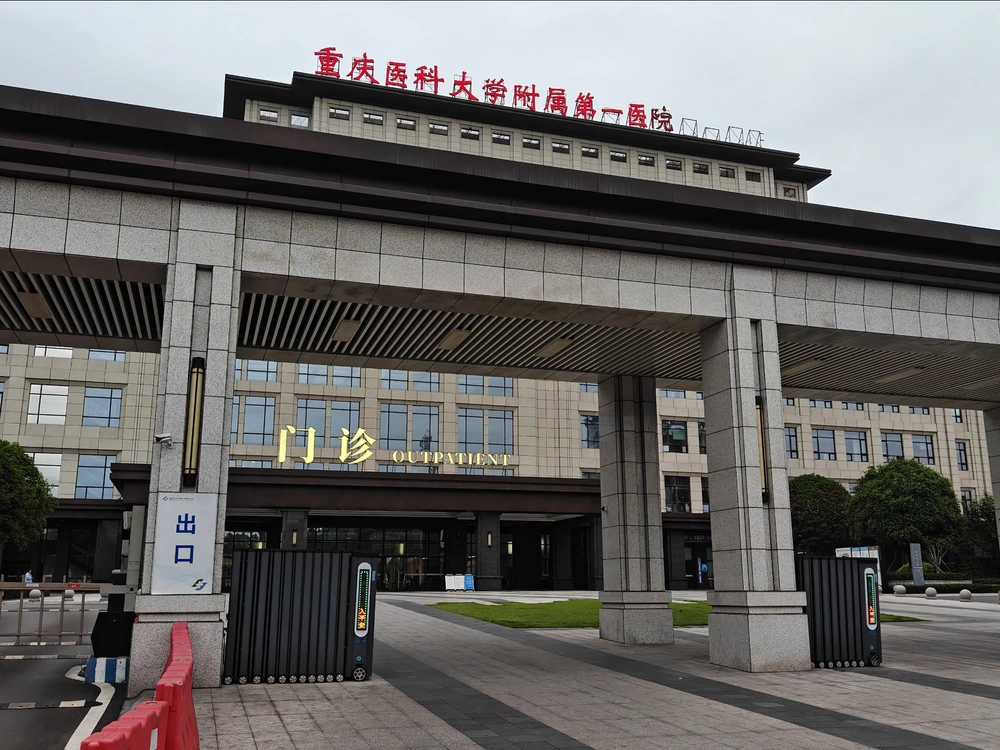 重慶医科大学附属第一医院 - Photo 2