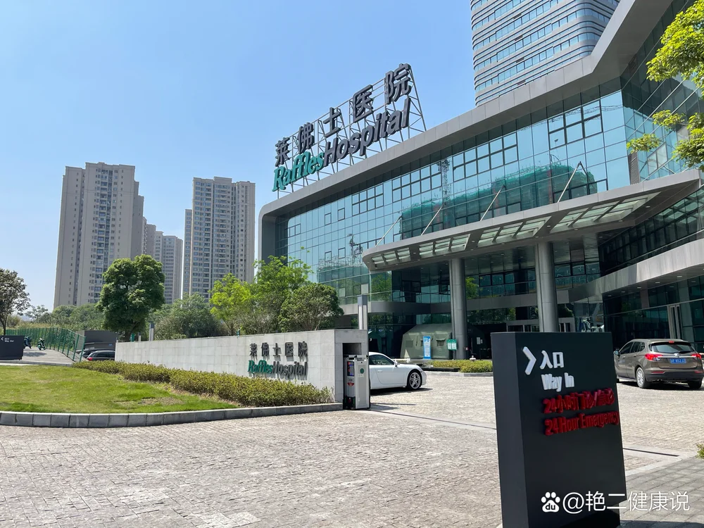 Raffles Hospital Chongqing - Photo 2