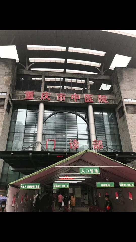 Chongqing Hospital of Traditional Chinese Medicine - Photo 1