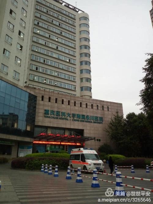 Yongchuan Hospital of Chongqing Medical University - Photo 1