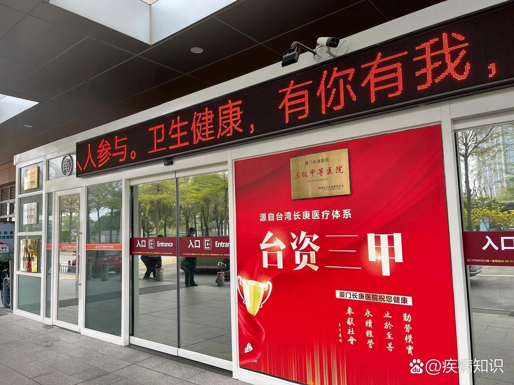 Xiamen Chang Gung Hospital - Photo 2