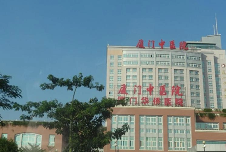 Xiamen Hospital of Traditional Chinese Medicine - Photo 1