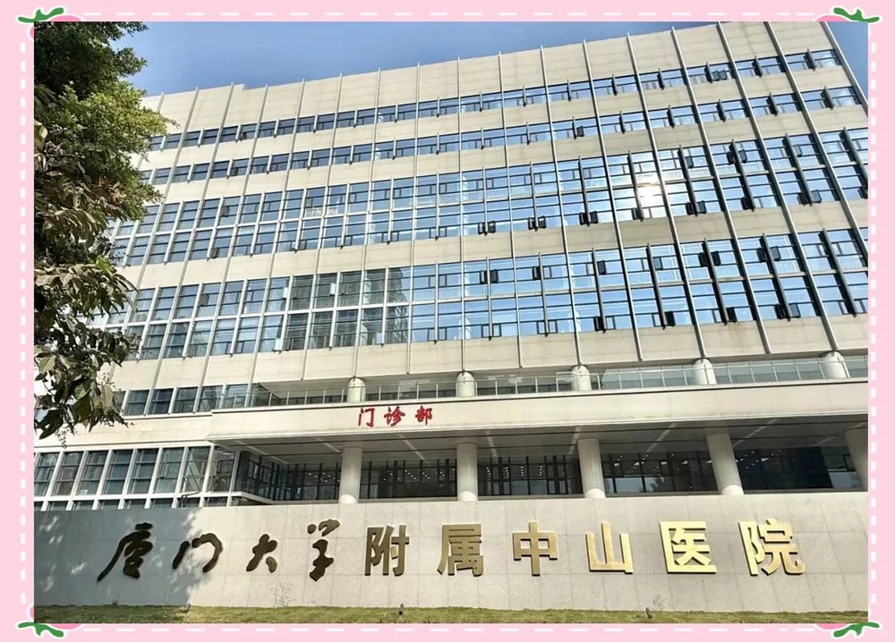 Zhongshan Hospital of Xiamen University - Photo 1