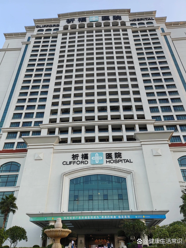 広州祈福医院 - Photo 1