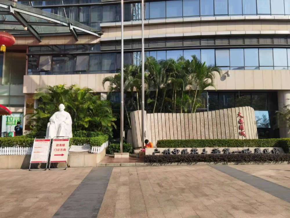 The First Affiliated Hospital, Guangzhou University of Traditional Chinese Medicine - Photo 2