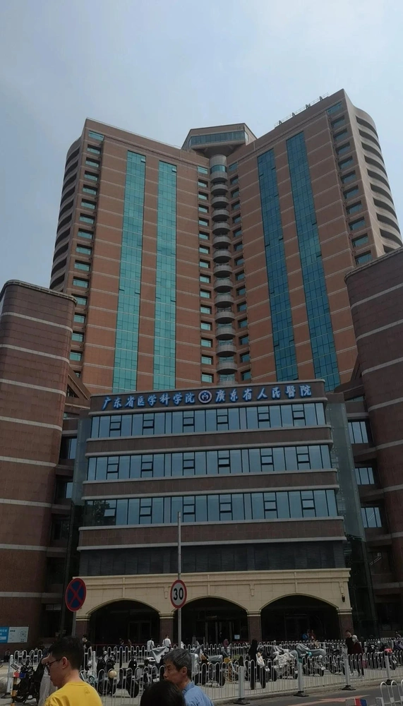 広東省人民医院 - Photo 1