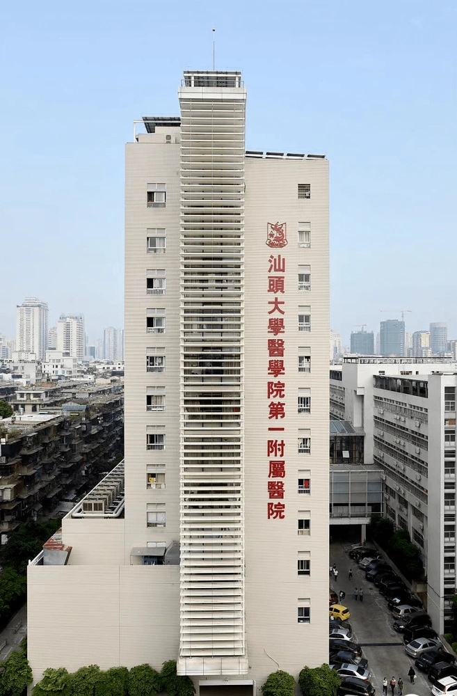 The First Affiliated Hospital of Shantou University Medical College - Photo 1