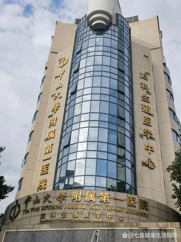 The First Affiliated Hospital of Sun Yat-sen University - Photo 1