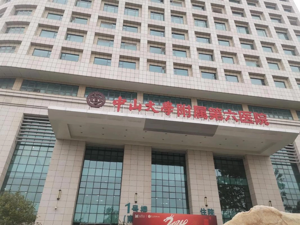 The Sixth Affiliated Hospital, Sun Yat-sen University / Guangdong Gastrointestinal Hospital - Photo 2