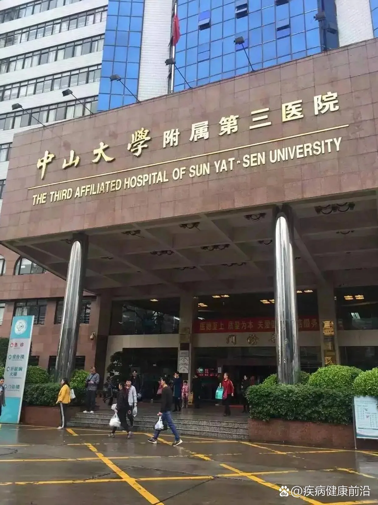 The Third Affiliated Hospital of Sun Yat-sen University - Photo 1