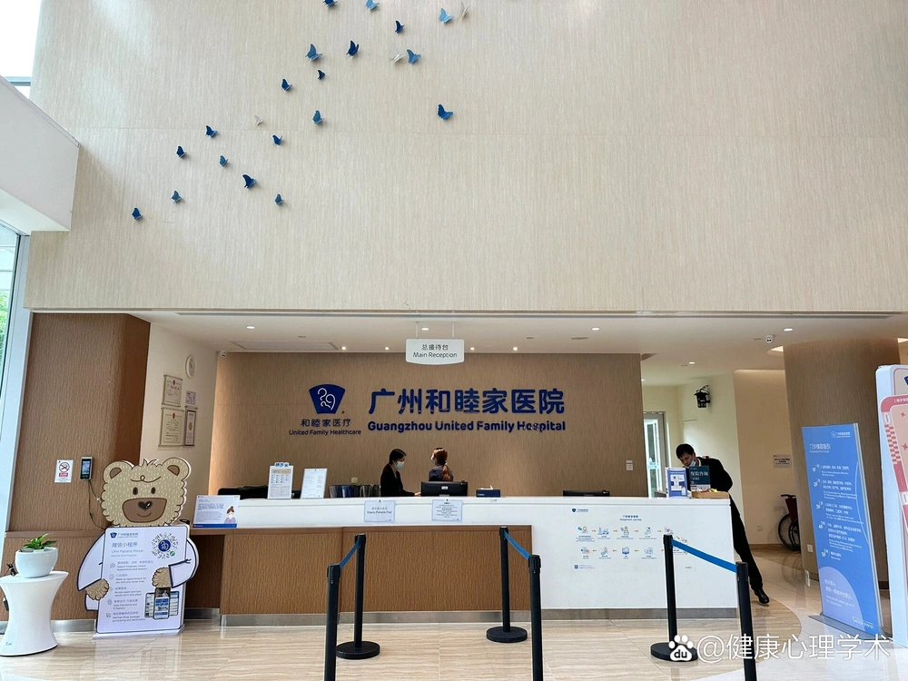 广州和睦家医院 - Photo 2