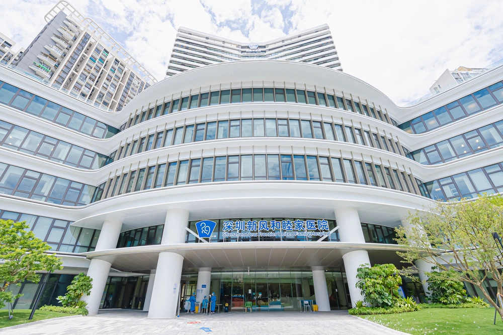 深圳新风和睦家医院 - Photo 1