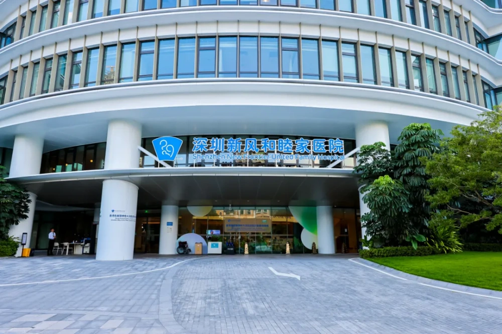深圳新风和睦家医院 - Photo 2