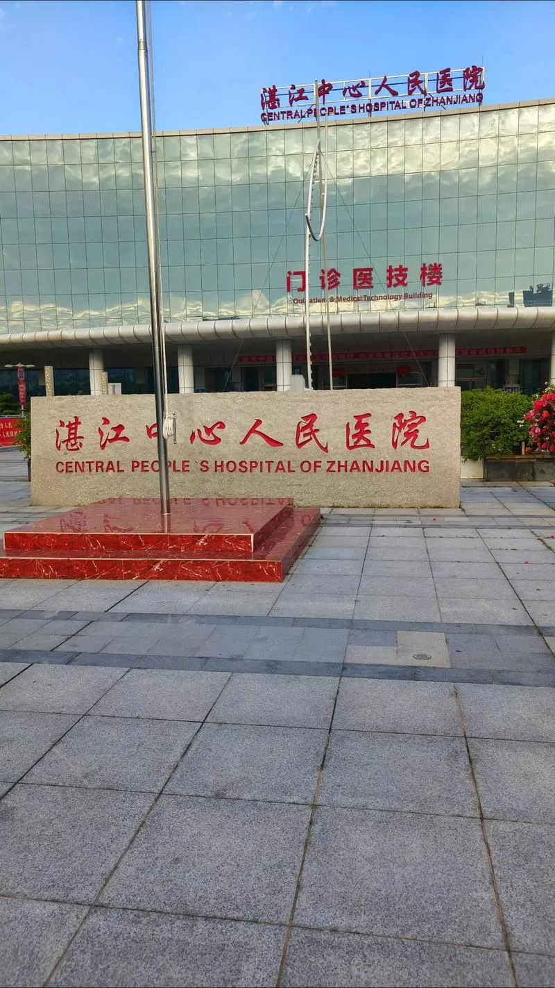 Zhanjiang Central People\ - Photo 1