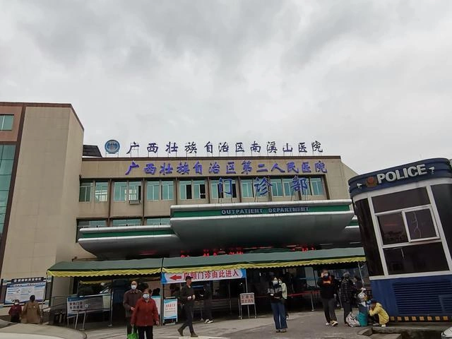 広西壮族自治区南溪山医院 - Photo 1