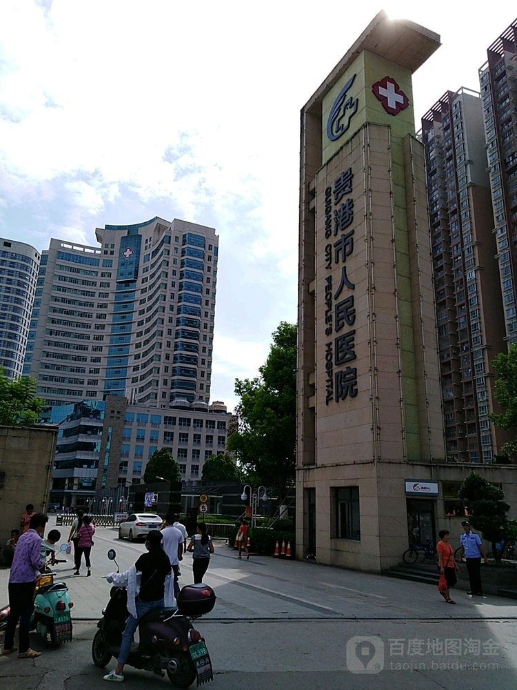 Guigang People's Hospital - Photo 1