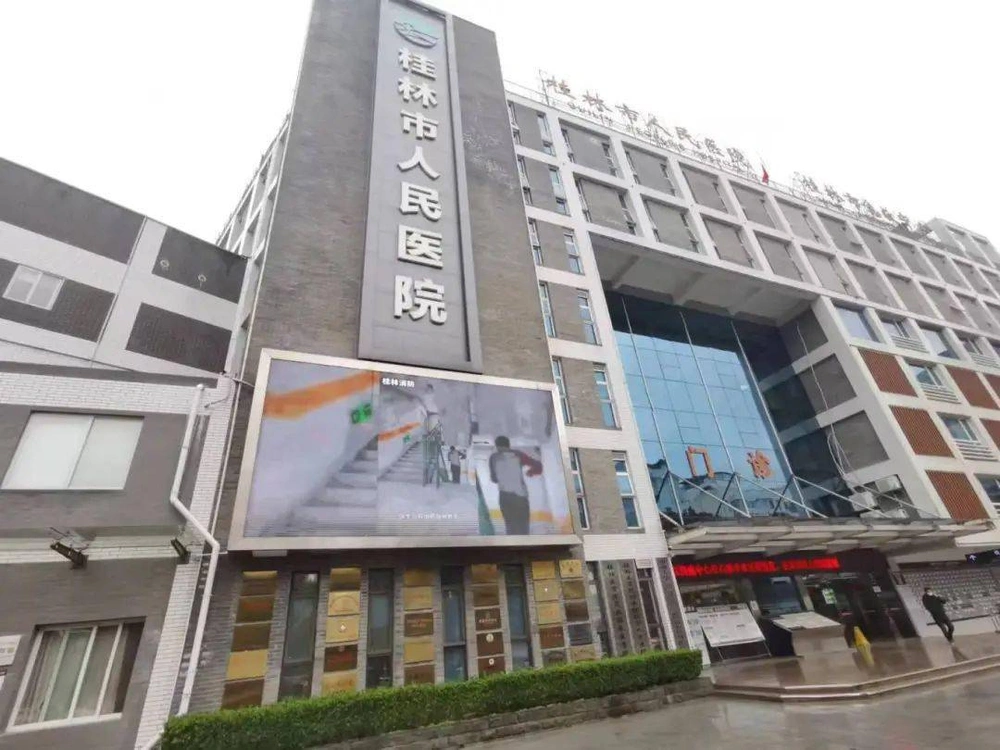 Guilin People's Hospital - Photo 1