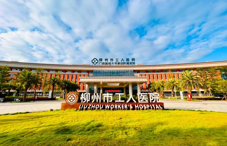 Liuzhou Worker's Hospital - Photo 1