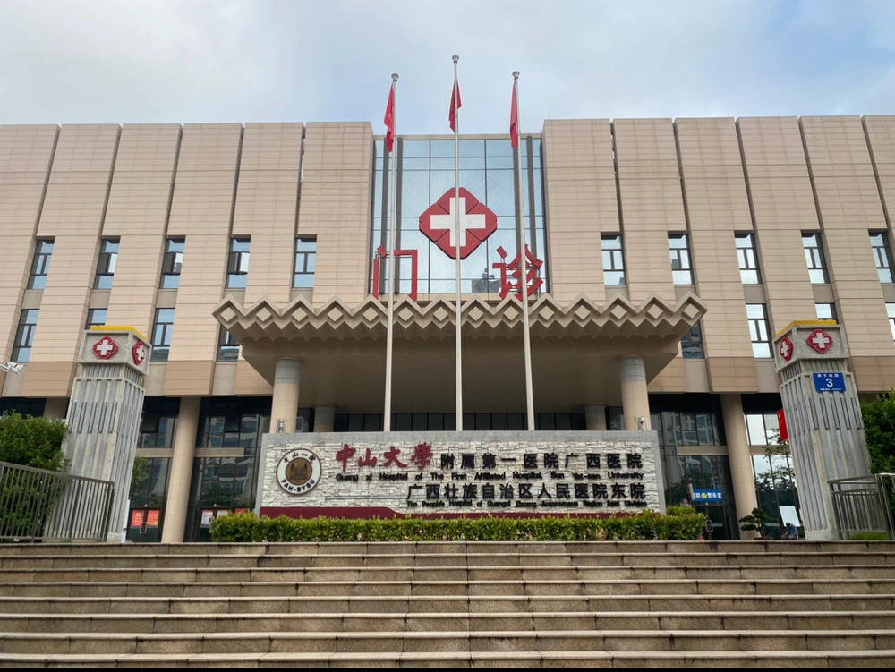 The First Affiliated Hospital of Sun Yat-sen University Guangxi Hospital - Photo 1