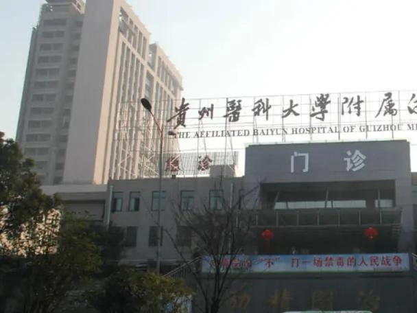 The Affiliated Hospital of Guizhou Medical University - Photo 1
