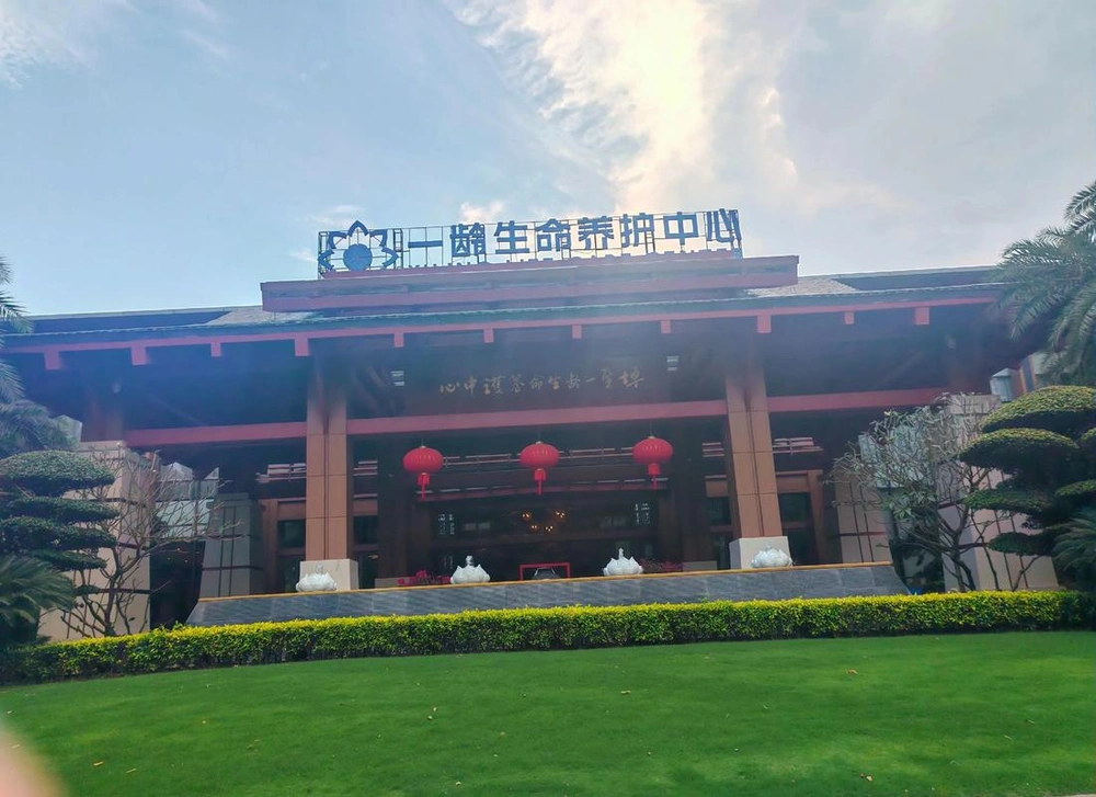 Boao Yiling Life Care Center - Photo 1