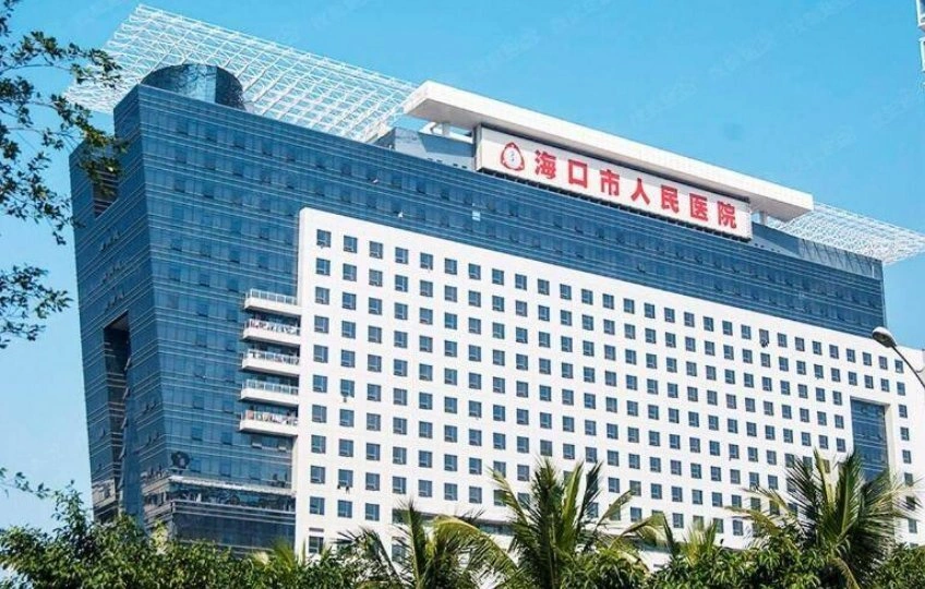 Haikou People's Hospital International (VIP) Clinic - Photo 1
