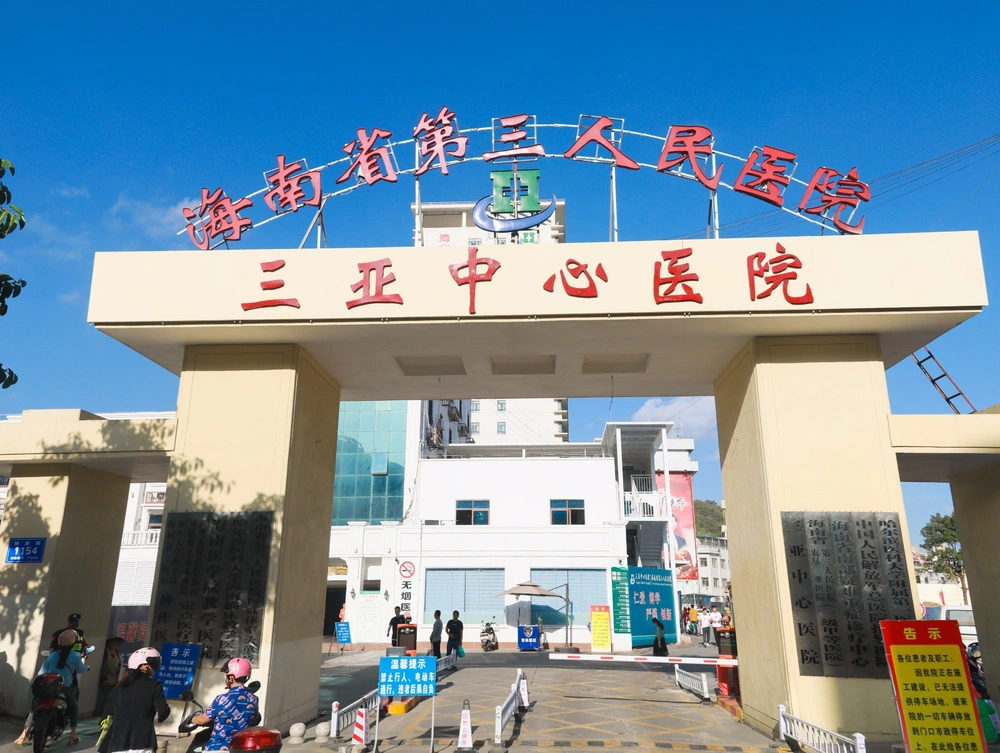三亚中心医院 - Photo 1
