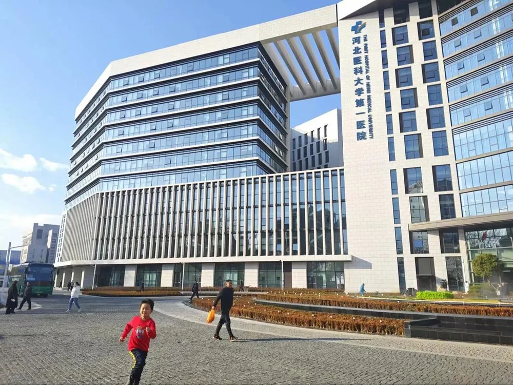 河北医科大学第一医院 - Photo 2
