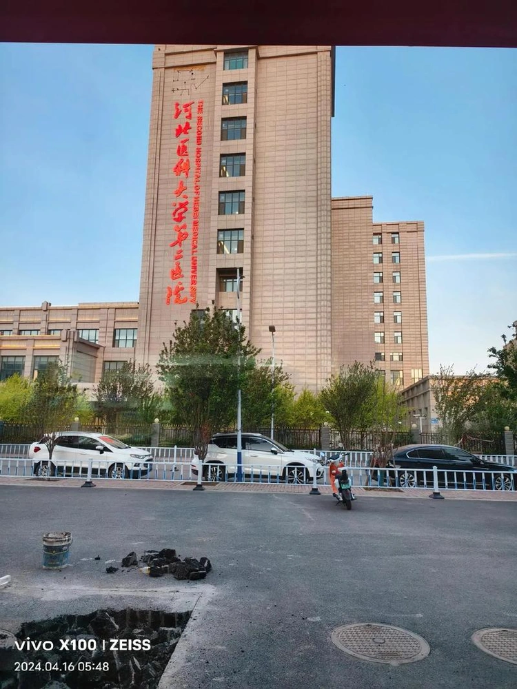 The Second Hospital of Hebei Medical University - Photo 1