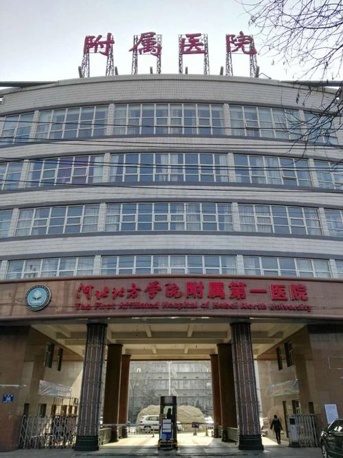 The First Affiliated Hospital of Hebei North University - Photo 1
