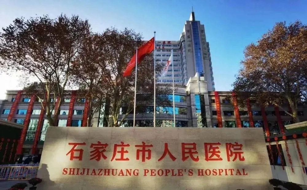 Shijiazhuang People's Hospital International Department - Photo 1