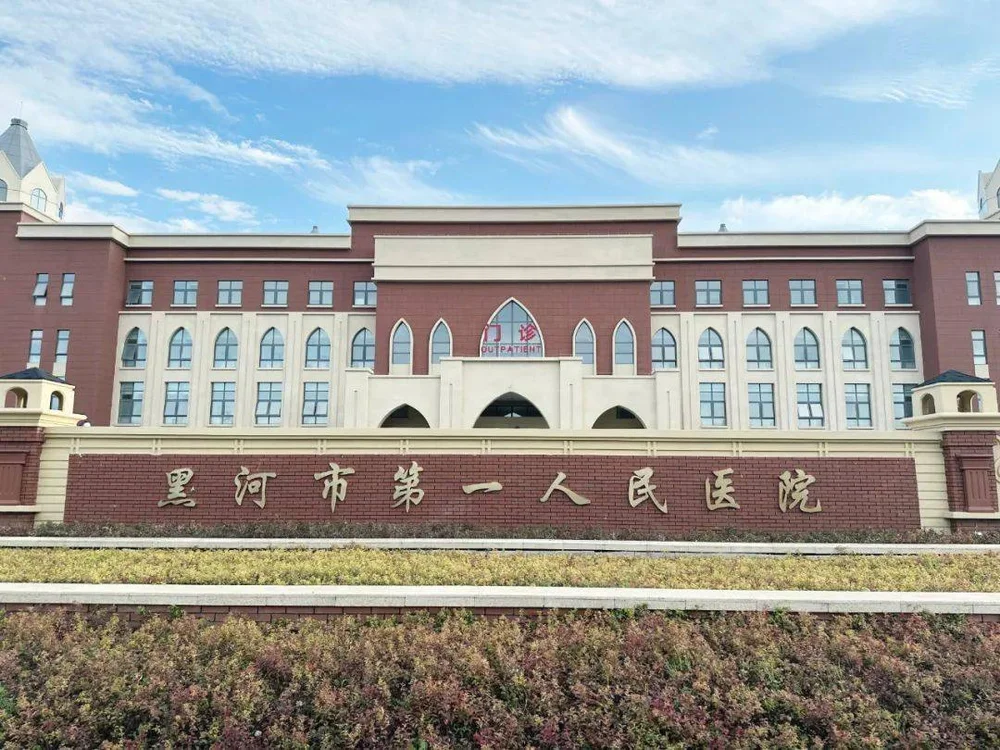 헤이룽장国际旅行卫生保健중심 - Photo 1